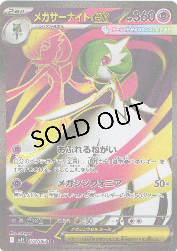 画像1: メガサーナイトex【SR】{078/063} [M1S] (1)