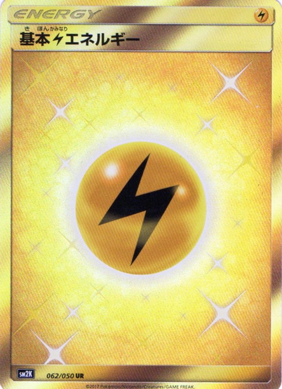 画像1: 基本雷エネルギー【UR】{062/050} [sm2] (1)