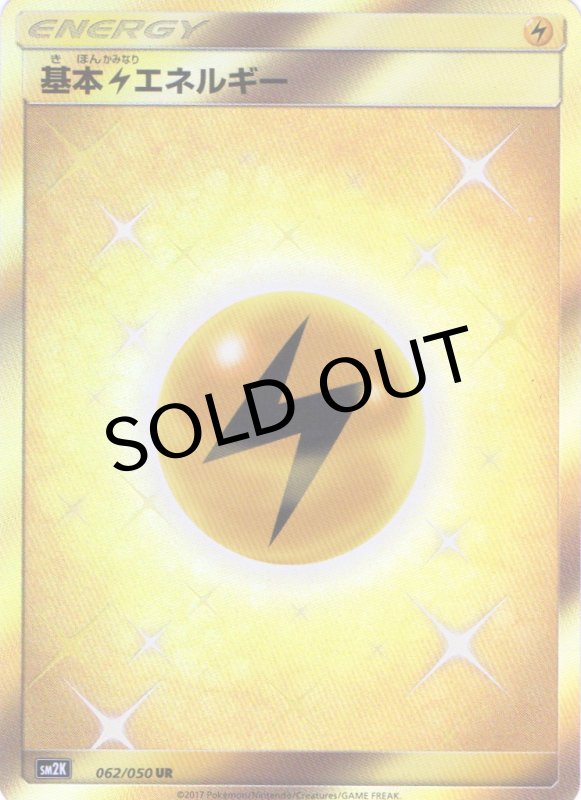 画像1: 基本雷エネルギー【UR】{062/050} [sm2K] (1)