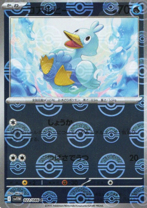 画像1: コアルヒー(モンスターボールミラー)【C】{022/086} [SV11W] (1)