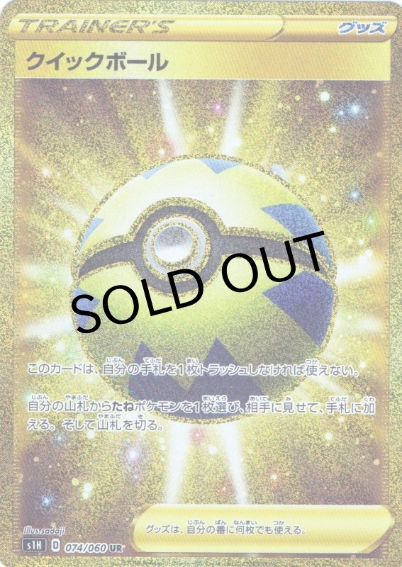 画像1: 〔状態A-〕クイックボール【UR】{074/060} [s1] (1)