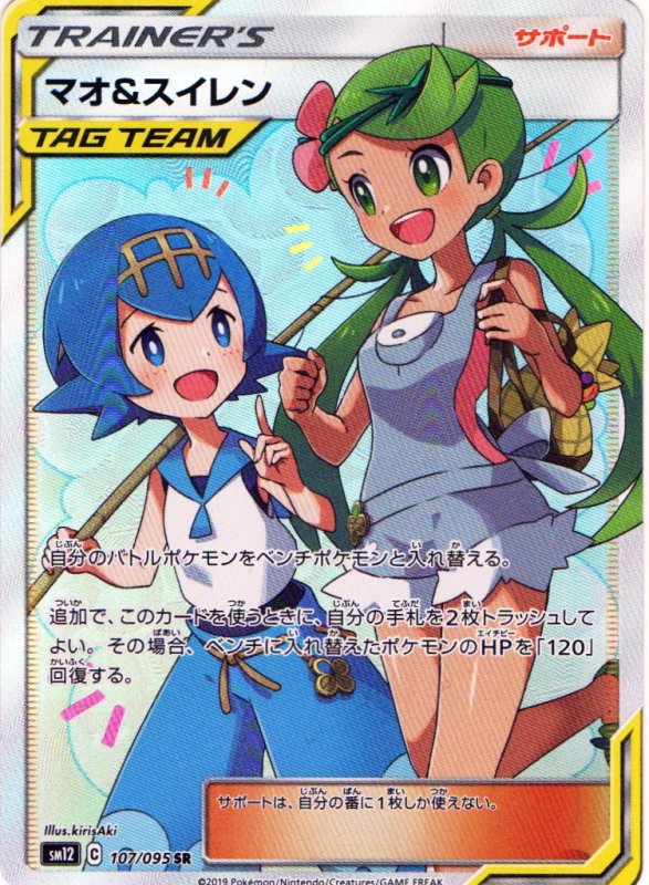 画像1: マオ＆スイレン【SR】{107/095} [sm12] (1)