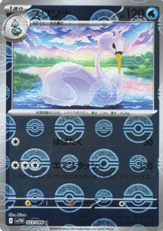 画像1: スワンナ(モンスターボールミラー)【U】{023/086} [SV11W] (1)