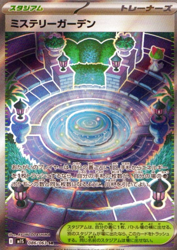 画像1: ミステリーガーデン【SR】{086/063} [M1S] (1)