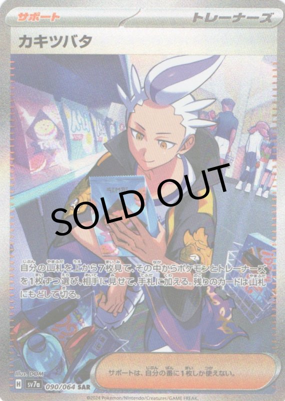 画像1: カキツバタ【SAR】{090/064} [SV7a] (1)