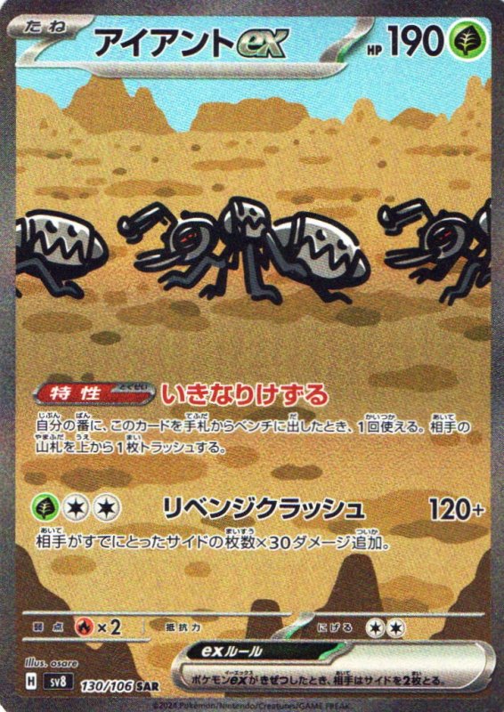 画像1: アイアントex【SAR】{130/106} [SV8] (1)