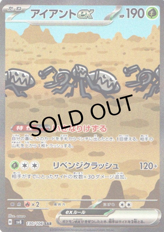 画像1: アイアントex【SAR】{130/106} [SV8] (1)