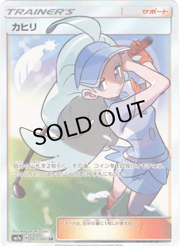 画像1: カヒリ【SR】{065/060} [sm7] (1)