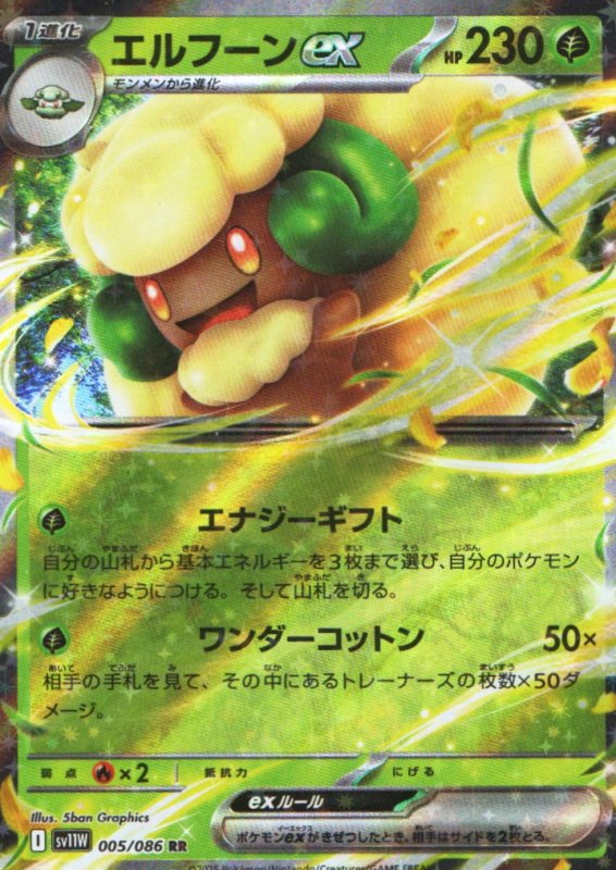 画像1: エルフーンex【RR】{005/086} [SV11W] (1)
