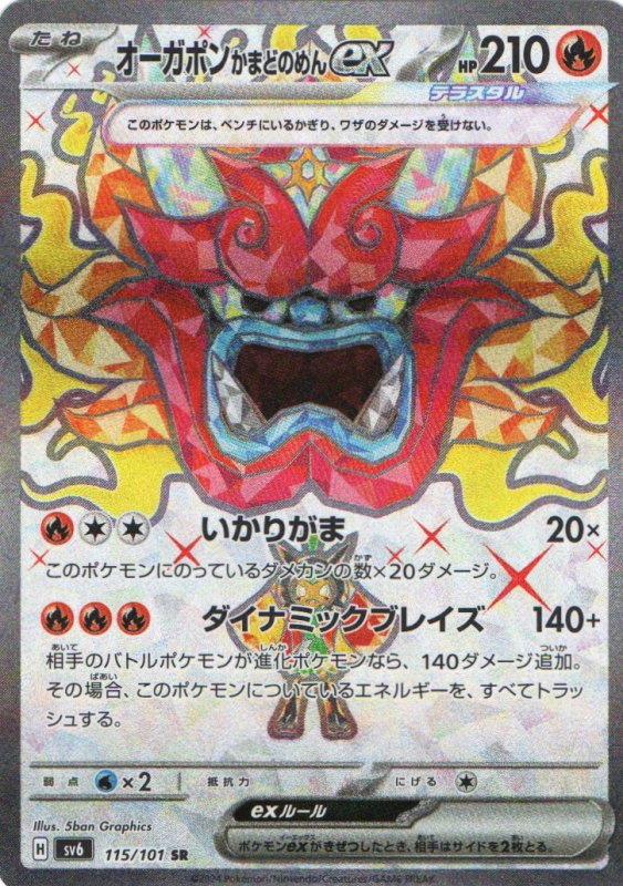 画像1: オーガポンかまどのめんex【SR】{115/101} [SV6] (1)