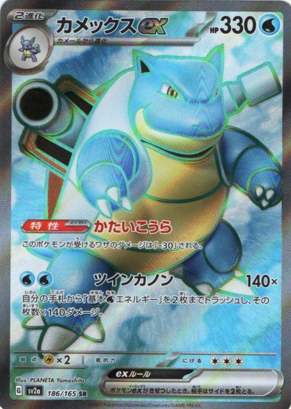 画像1: カメックスex【SR】{186/165} [SV2a] (1)