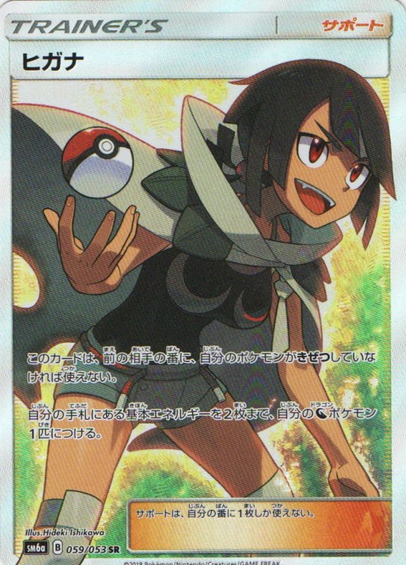 画像1: ヒガナ【SR】{059/053} [sm6] (1)