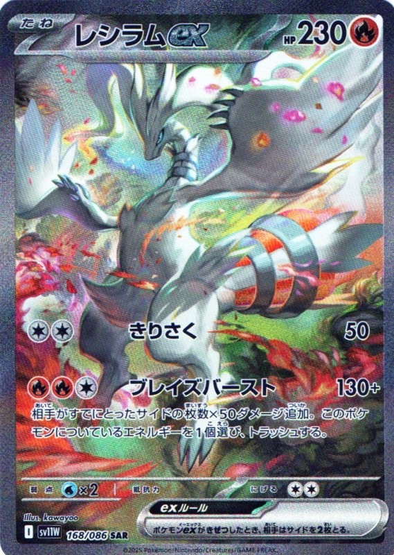 画像1: レシラムex【SAR】{168/086} [SV11W] (1)