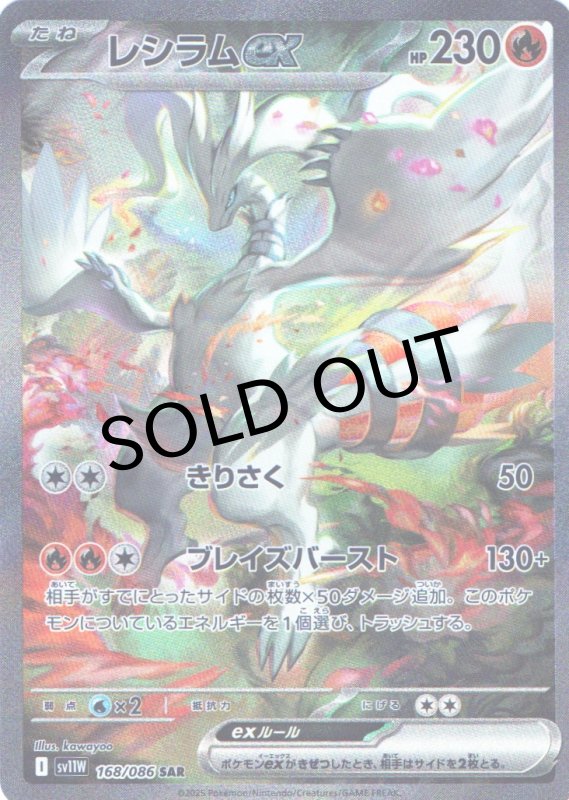 画像1: レシラムex【SAR】{168/086} [SV11W] (1)