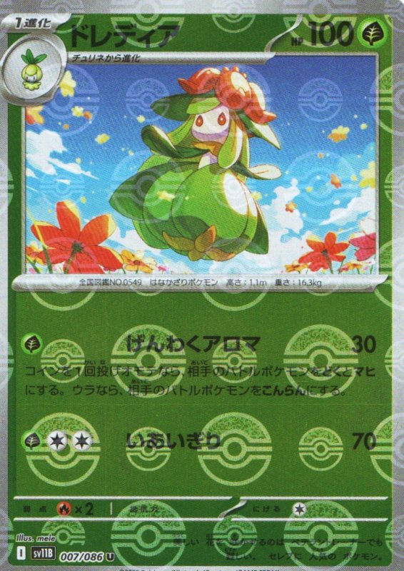 画像1: ドレディア(モンスターボールミラー)【U】{007/086} [SV11B] (1)