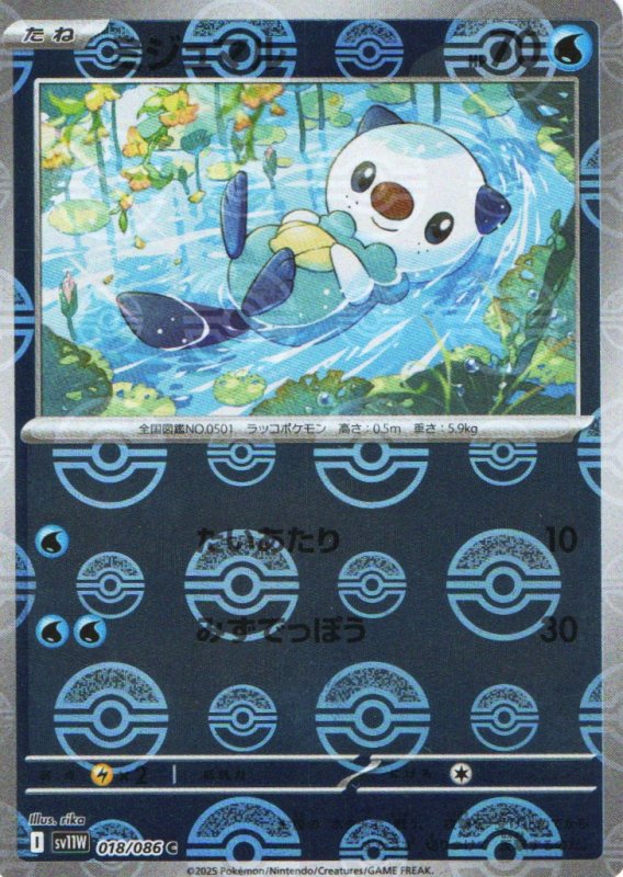 画像1: ミジュマル(モンスターボールミラー)【C】{018/086} [SV11W] (1)