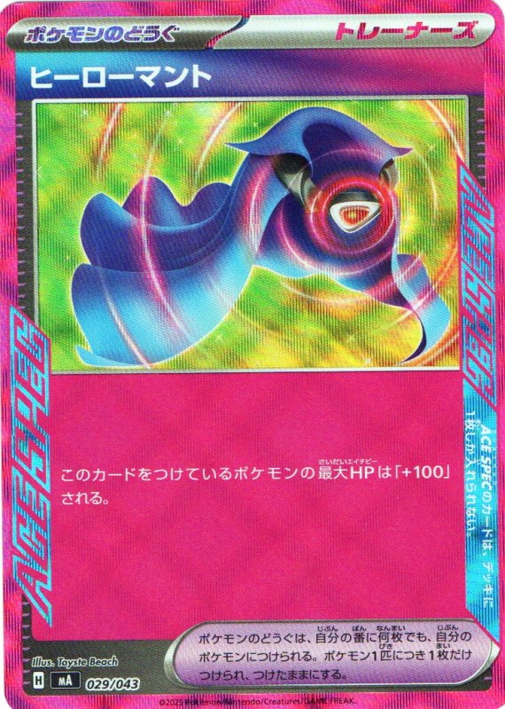 画像1: ヒーローマント(ACE仕様){029/043} [MA] (1)