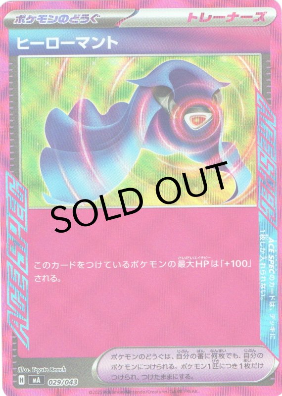 画像1: ヒーローマント(ACE仕様){029/043} [MA] (1)