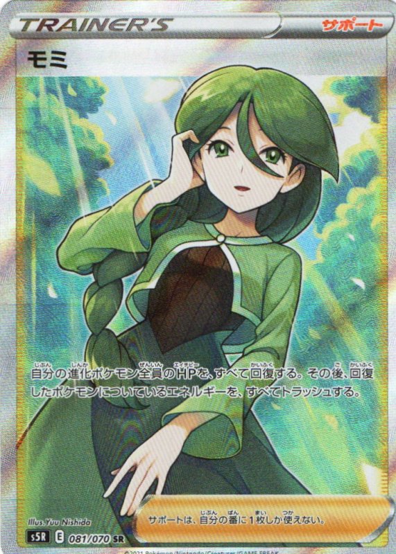 画像1: モミ【SR】{081/070} [S5R] (1)