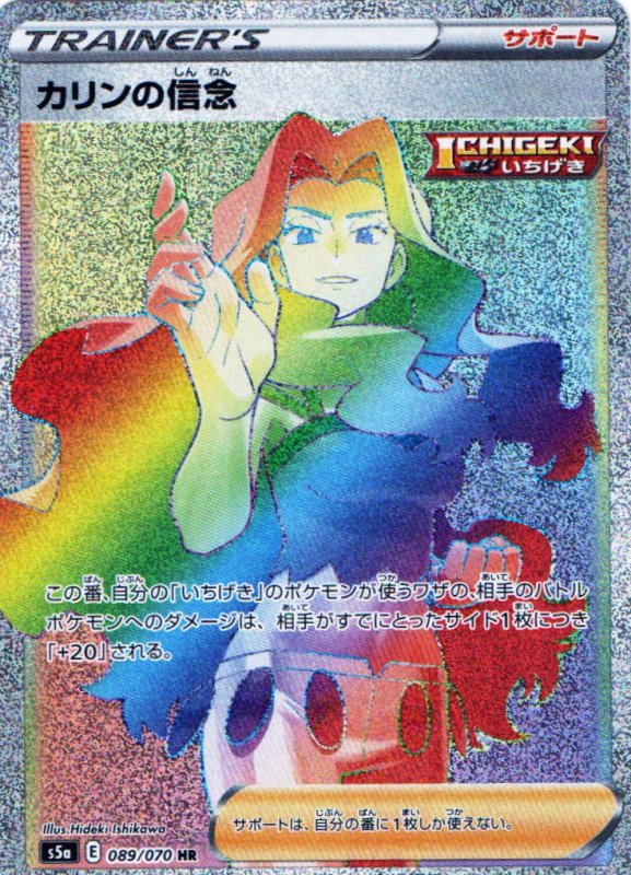 画像1: 〔状態A-〕カリンの信念【HR】{089/070} [S5a] (1)