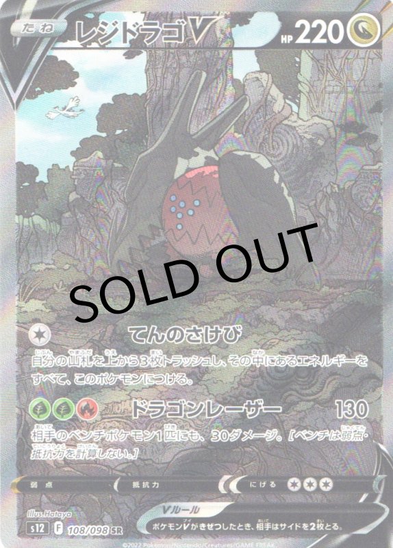 画像1: レジドラゴV(SA)【SR】{108/098} [S12] (1)