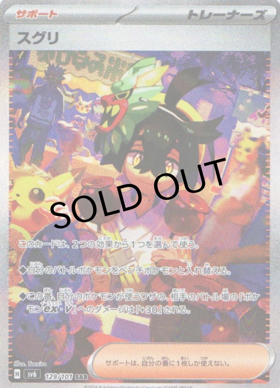 画像1: スグリ【SAR】{129/101} [SV6] (1)