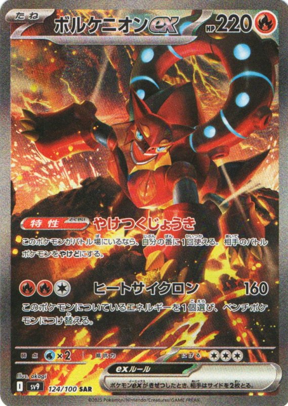 画像1: ボルケニオンex【SAR】{124/100} [SV9] (1)
