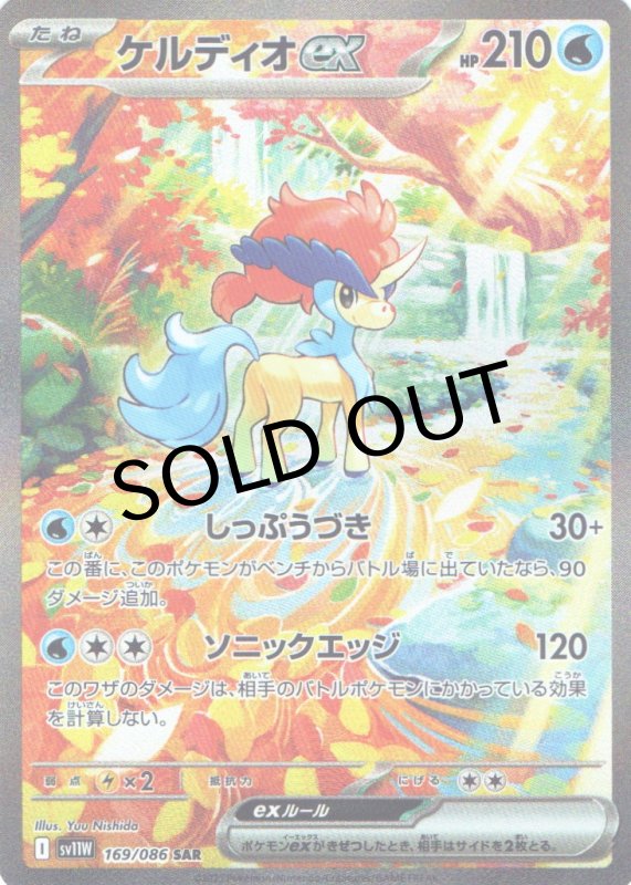 画像1: ケルディオex【SAR】{169/086} [SV11W] (1)