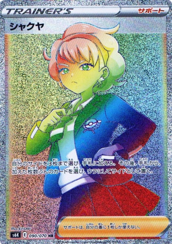 画像1: シャクヤ【HR】{090/070} [S6K] (1)