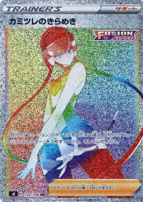 画像1: カミツレのきらめき【HR】{122/100} [S8] (1)