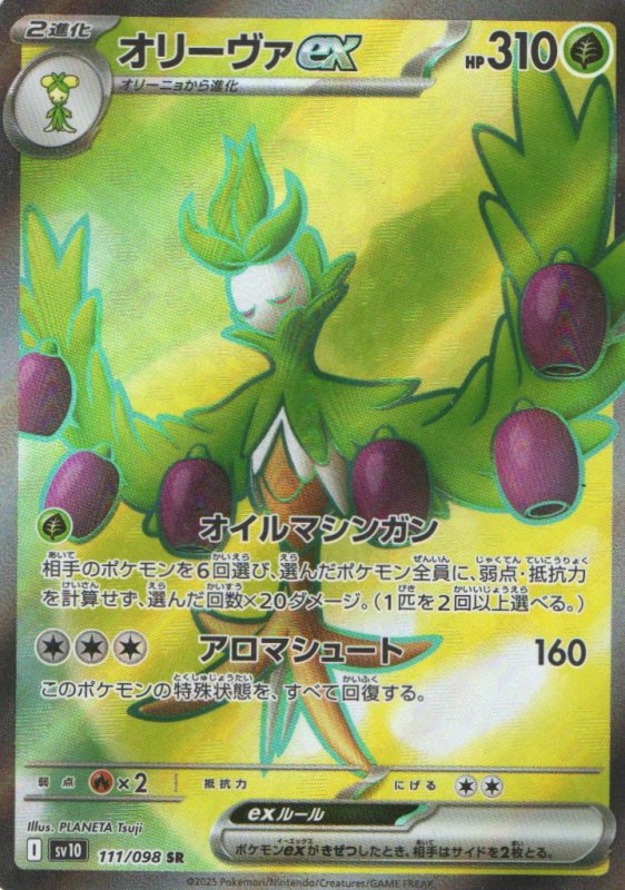 画像1: オリーヴァex【SR】{111/098} [SV10] (1)