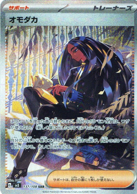 画像1: オモダカ【SAR】{137/108} [SV3] (1)