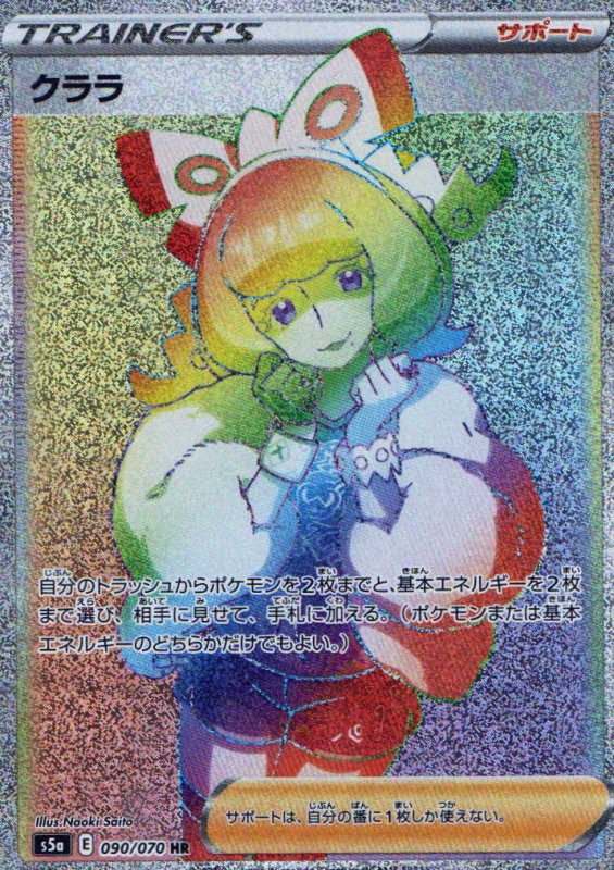 画像1: クララ【HR】{090/070} [S5a] (1)