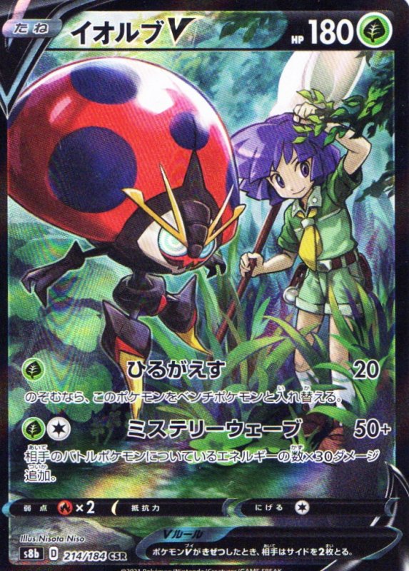 画像1: イオルブV【CSR】{214/184} [S8b] (1)