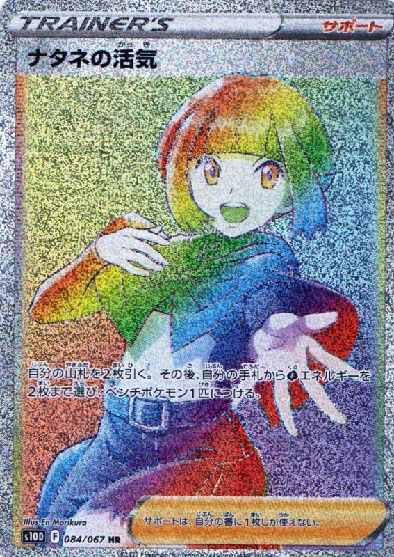 画像1: ナタネの活気【HR】{084/067} [S10D] (1)