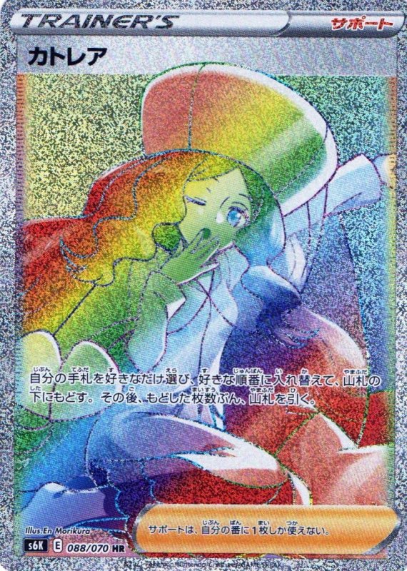 画像1: カトレア【HR】{088/070} [S6K] (1)