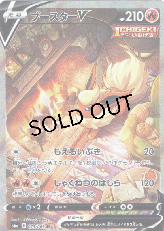 画像1: ブースターV(SA)【SR】{073/069} [S6a] (1)