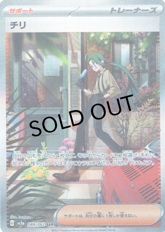 画像1: チリ【SAR】{088/062} [SV3a] (1)