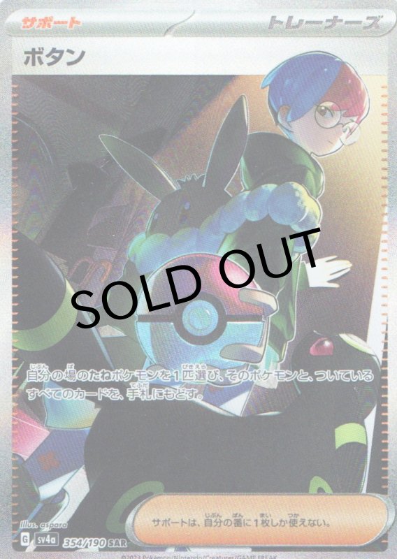 画像1: ボタン【SAR】{354/190} [SV4a] (1)