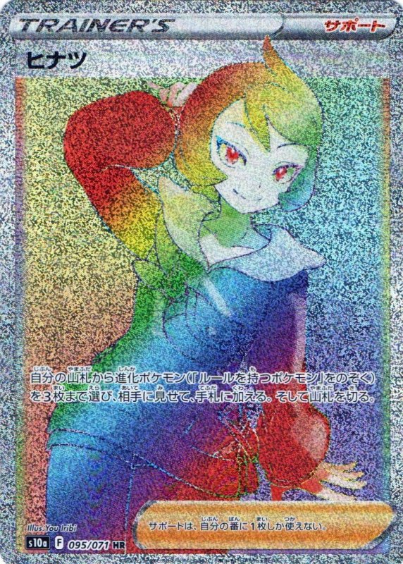 画像1: ヒナツ【HR】{095/071} [S10a] (1)