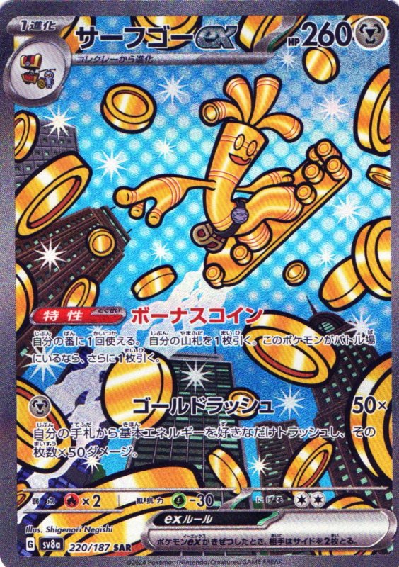 画像1: サーフゴーex【SAR】{220/187} [SV8a] (1)