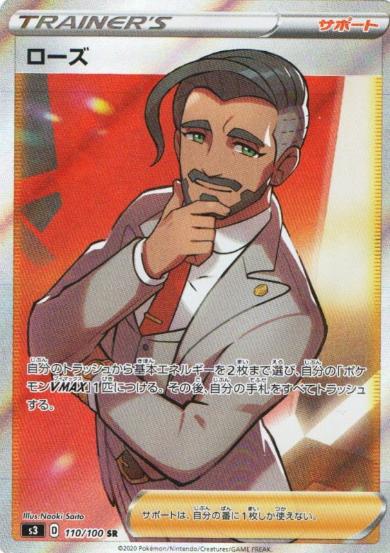 画像1: ローズ【SR】{110/100} [S3] (1)