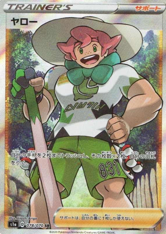 画像1: ヤロー【SR】{078/070} [s1a] (1)