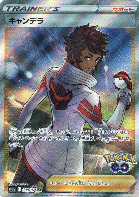 画像1: キャンデラ【SR】{080/071} [S10b] (1)