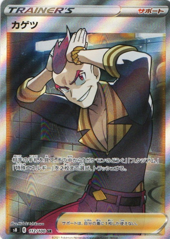 画像1: カゲツ【SR】{112/100} [S8] (1)