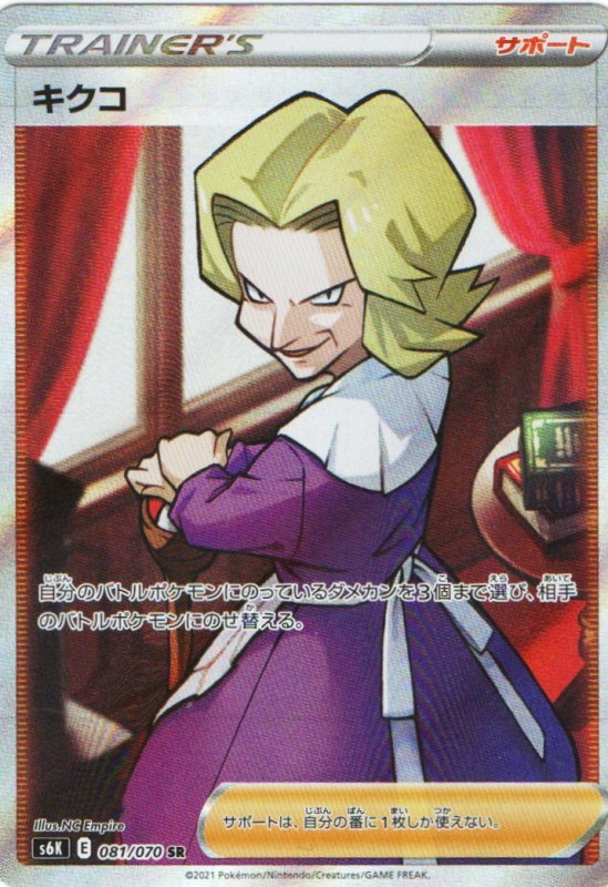 画像1: キクコ【SR】{081/070} [S6K] (1)