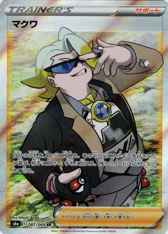 画像1: マクワ【SR】{087/069} [S6a] (1)