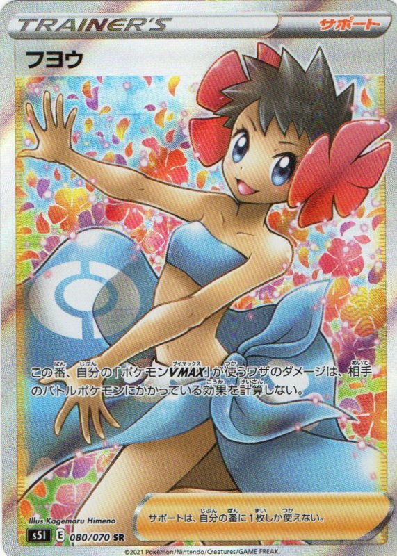 画像1: フヨウ【SR】{080/070} [S5I] (1)