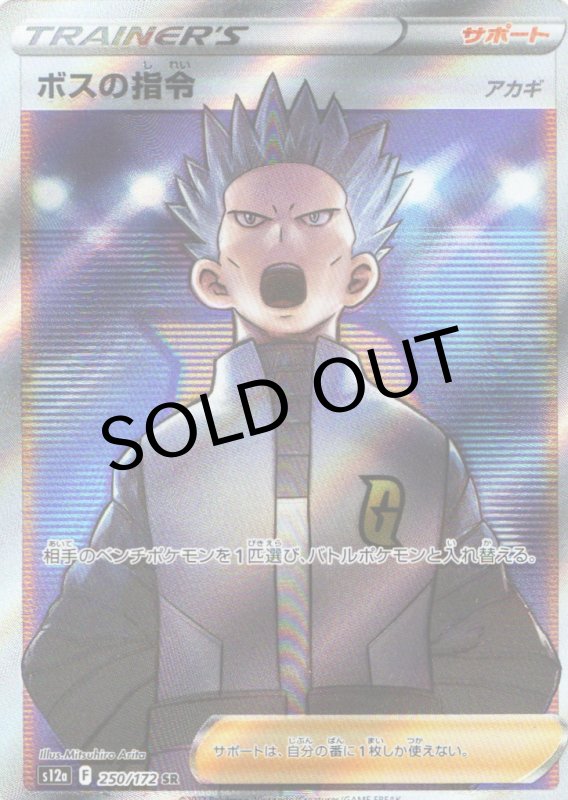 画像1: ボスの指令/アカギ【SR】{250/172} [S12a] (1)