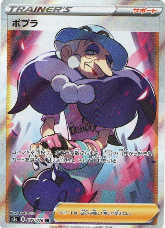 画像1: ポプラ【SR】{085/076} [s3a] (1)